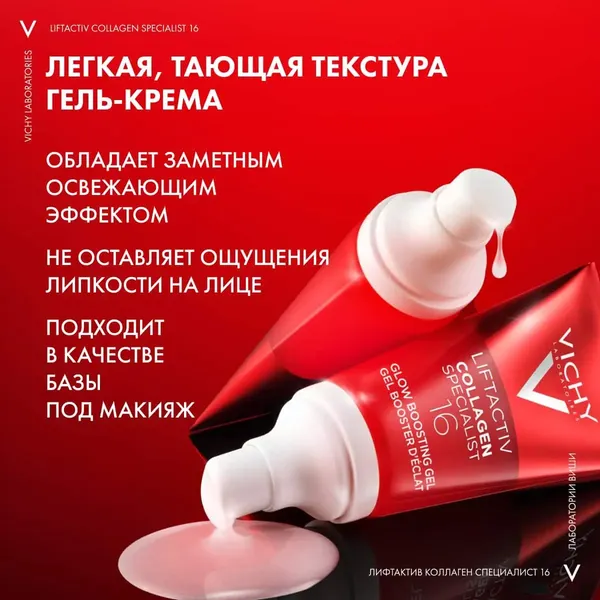 Изображение товара Гель-крем для лица Vichy Liftactiv Collagen 16 для лица (50мл)