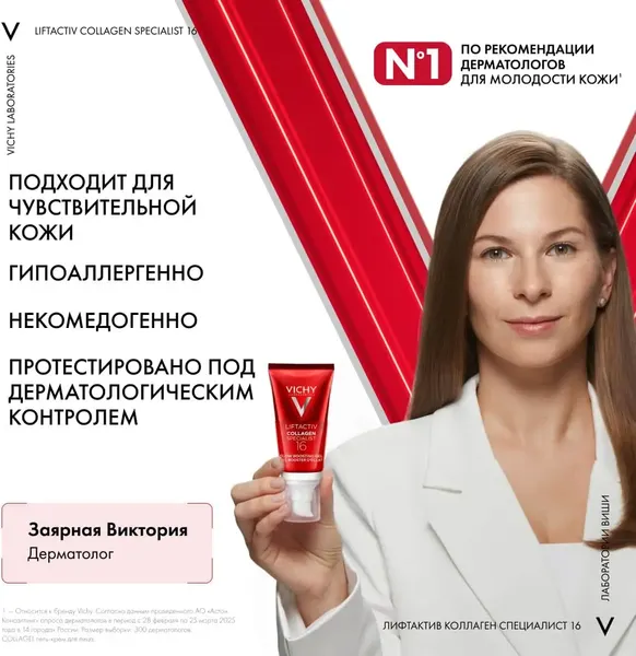Изображение товара Гель-крем для лица Vichy Liftactiv Collagen 16 для лица (50мл)