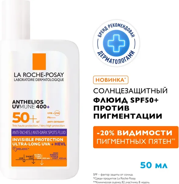 Изображение товара Флюид солнцезащитный La Roche-Posay Anthelios Uvmune 400 против пигментации SPF50+ (50мл)