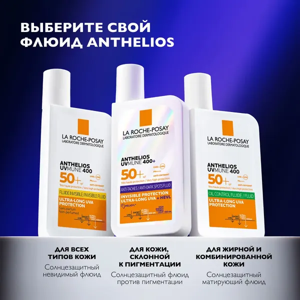 Изображение товара Флюид солнцезащитный La Roche-Posay Anthelios Uvmune 400 против пигментации SPF50+ (50мл)