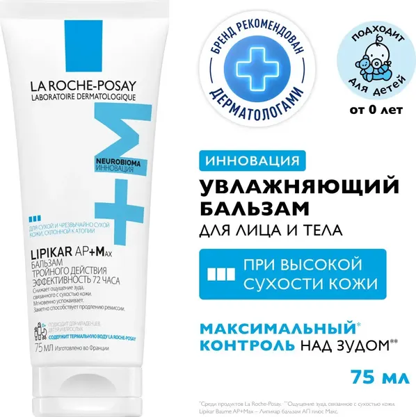 Изображение товара Бальзам для тела La Roche-Posay Lipikar AP+MAX для тела и лица для сухой кожи, склонной к атопии (75мл)