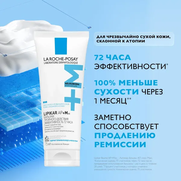 Изображение товара Бальзам для тела La Roche-Posay Lipikar AP+MAX для тела и лица для сухой кожи, склонной к атопии (75мл)