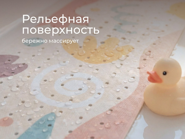 Изображение товара Коврик для купания ROXY-KIDS Завитки Пастельные / BM-40100-PAS