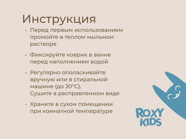 Изображение товара Коврик для купания ROXY-KIDS Завитки Пастельные / BM-40100-PAS
