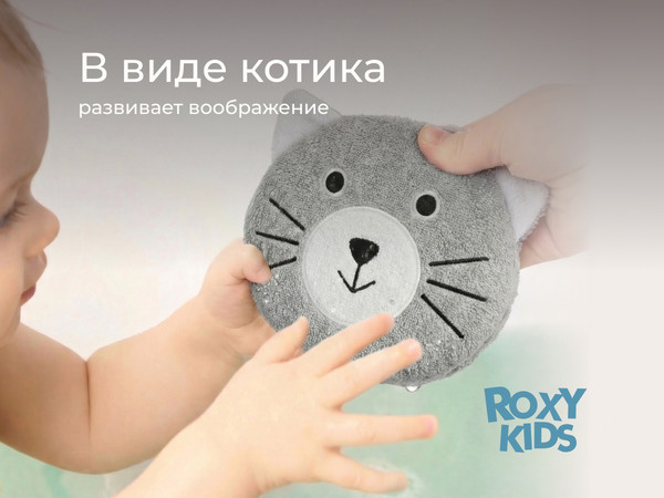 Изображение товара Мочалка для тела ROXY-KIDS Серый котик RBS-007
