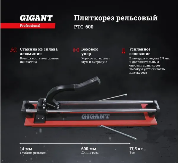 Изображение товара Плиткорез ручной Gigant Рельсовый 600мм / PTC-600