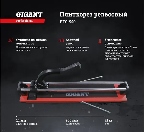 Изображение товара Плиткорез ручной Gigant Рельсовый 900мм / PTC-900