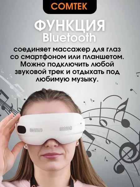 Изображение товара Массажер для глаз Comtek ST- 233