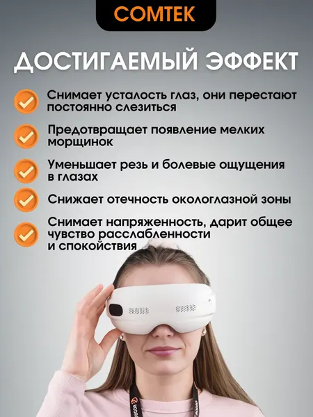 Изображение товара Массажер для глаз Comtek ST- 233