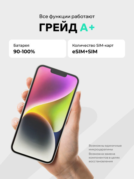 Изображение товара Смартфон восстановленный Apple iPhone 14 128GB  ELNU Грейд A+ (Starlight)