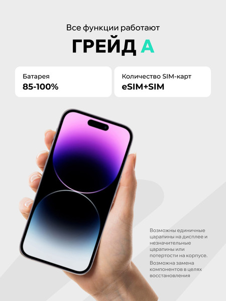 Изображение товара Смартфон восстановленный Apple iPhone 14 Pro 256GB ELNU Грейд A (темно-фиолетовый)