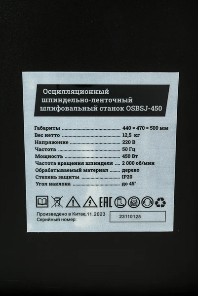 Изображение товара Шлифовальный станок Gigant Осцилляционно-шпиндельный / OSSJ-450