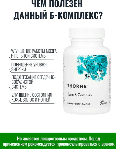 Изображение товара Мультивитаминный комплекс Thorne B Complex (60 капсул)