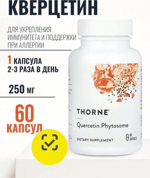 Изображение товара Пищевая добавка Thorne Quercetin Phytosome (60 капсул)