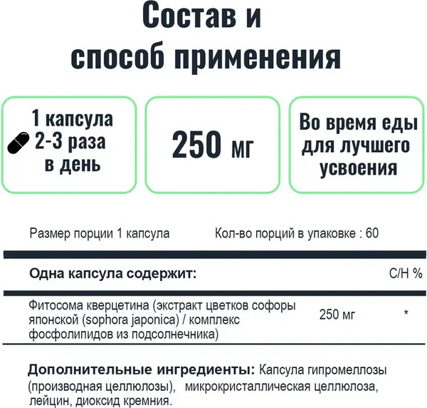 Изображение товара Пищевая добавка Thorne Quercetin Phytosome (60 капсул)