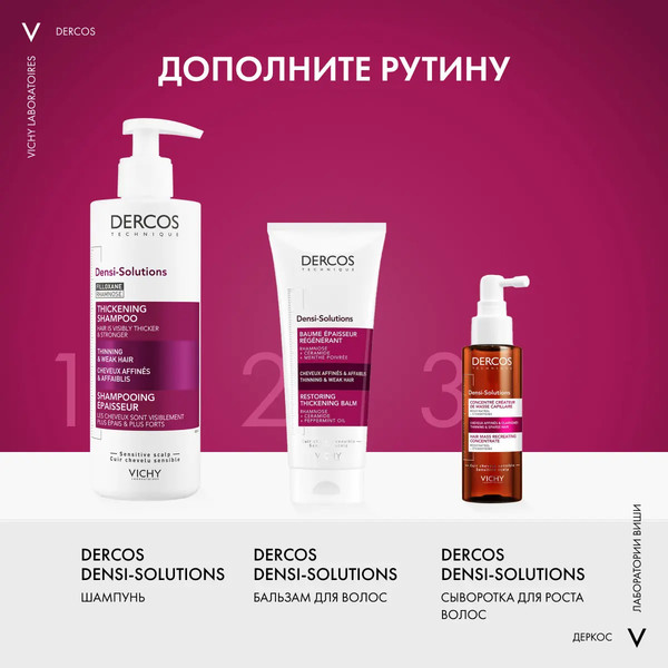Изображение товара Шампунь для волос Vichy Dercos Densi-solutions Уплотняющий (400мл)