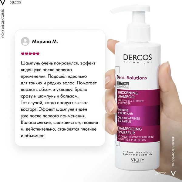 Изображение товара Шампунь для волос Vichy Dercos Densi-solutions Уплотняющий (400мл)