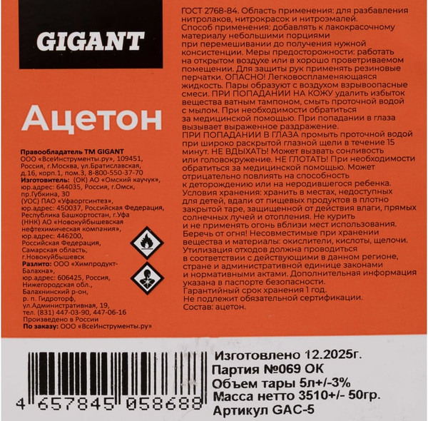 Изображение товара Растворитель Gigant GAC-5 (5л)
