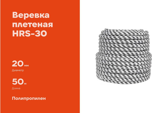 Изображение товара Веревка хозяйственная Gigant HRS-30