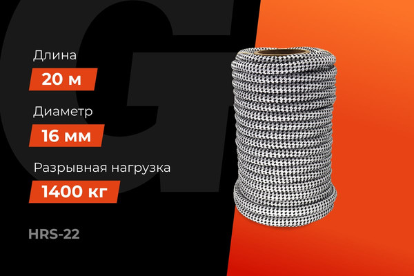 Изображение товара Веревка хозяйственная Gigant HRS-22