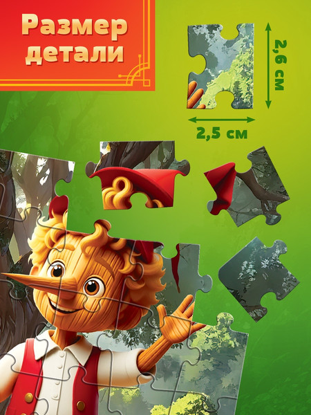 Изображение товара Пазл Puzzle Time Буратино / 10963532 (35эл)