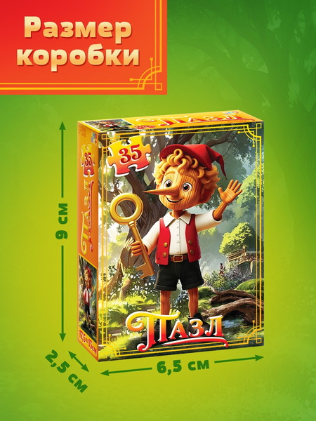 Изображение товара Пазл Puzzle Time Буратино / 10963532 (35эл)