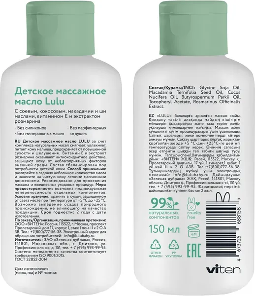 Изображение товара Косметическое масло детское Lulu Массажное (150мл)