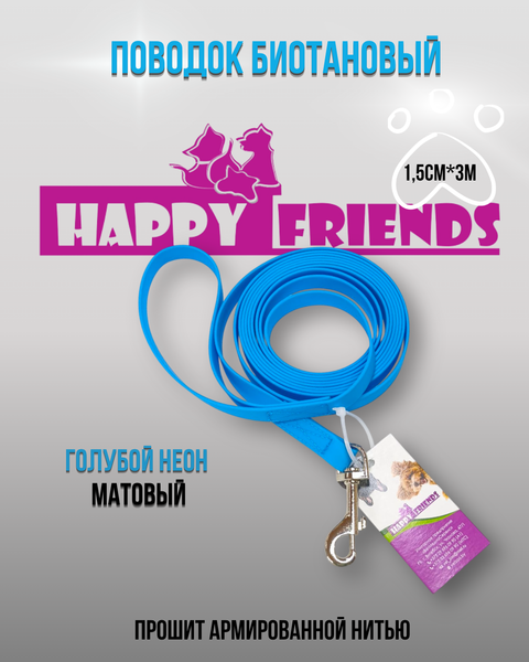Поводок Happy Friends stm 124P (голубой) — фото 6