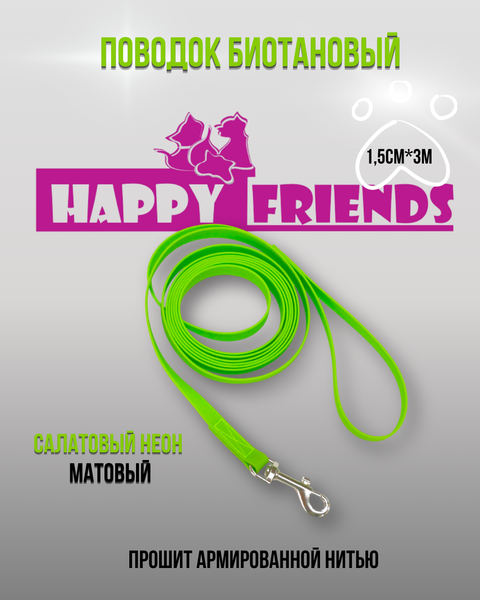 Изображение товара Поводок Happy Friends stm 125P (салатовый)