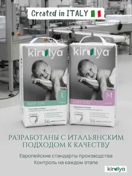 Изображение товара Подгузники-трусики детские Kirulya Easy Day L 9-14кг (56шт)
