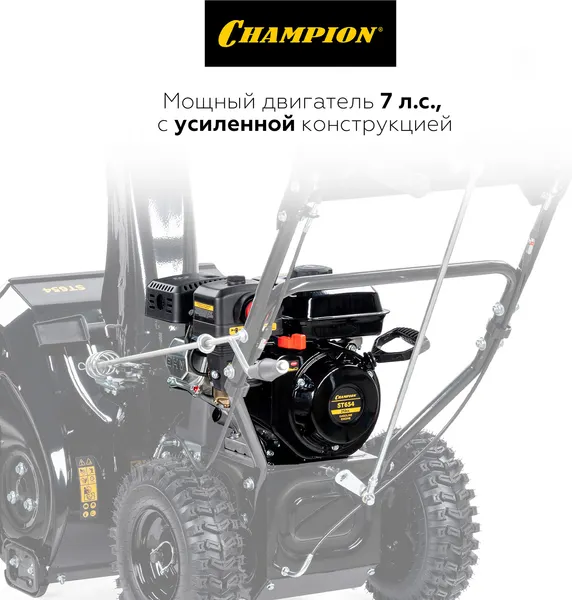 Изображение товара Снегоуборщик бензиновый Champion ST654