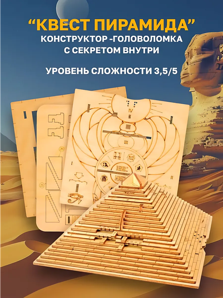 Изображение товара Игра-головоломка Славянская столица Пирамида квест бокс