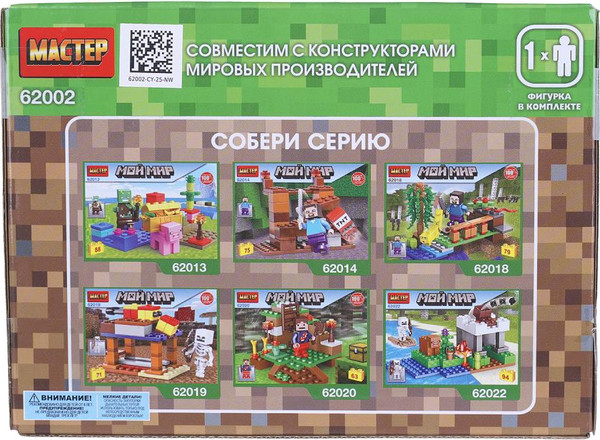 Изображение товара Конструктор Город мастеров Мой мир 62002-CY-25-NW