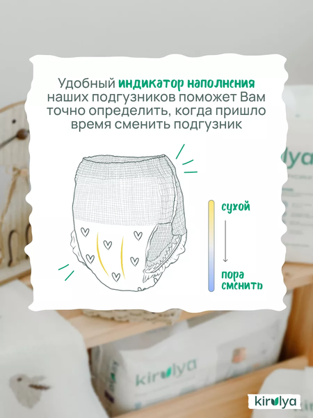 Изображение товара Подгузники-трусики детские Kirulya Premium XL 12+ кг (36шт)