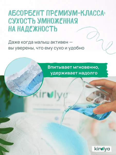 Изображение товара Подгузники-трусики детские Kirulya Premium XXL 15+ кг (34шт)