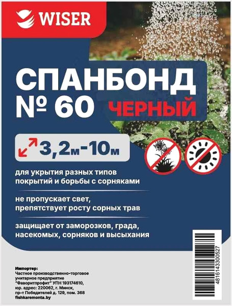 Изображение товара Укрывной материал Wiser Спанбонд № 60 3.2x10м (черный)