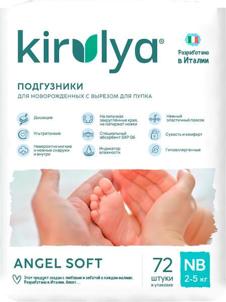 Изображение товара Подгузники детские Kirulya NB с вырезом для пупка на липучках 2-5кг (72шт)