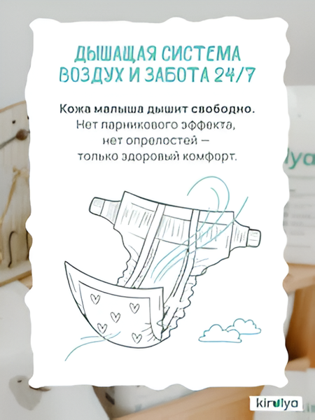 Изображение товара Подгузники детские Kirulya на липучках Premium S 4-8кг (64шт)