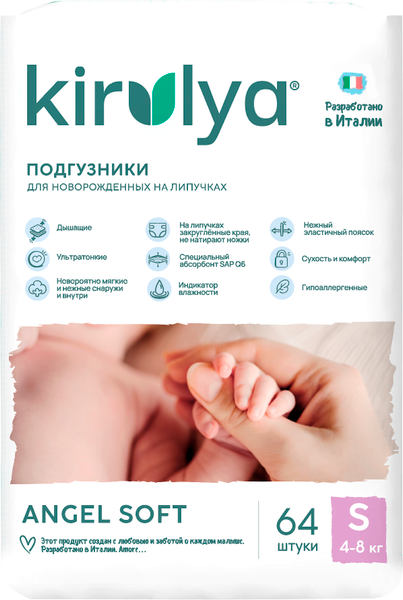 Изображение товара Подгузники детские Kirulya на липучках Premium S 4-8кг (64шт)