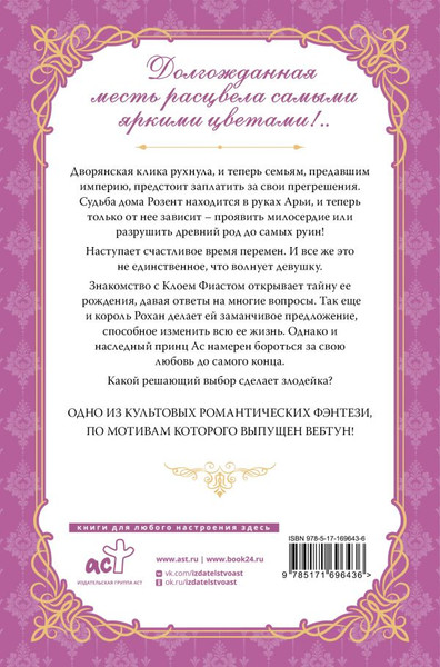 Художественная книга АСТ Злодейка, перевернувшая песочные часы. Книга 4 (Сансоби 9785171696436) — фото 6