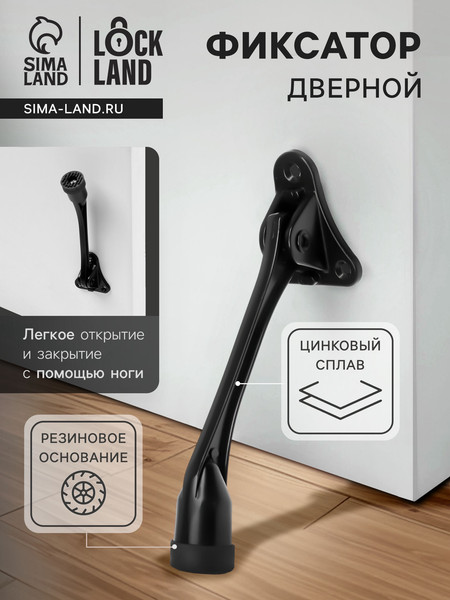Изображение товара Ограничитель дверной Lockland 9351749 (черный)