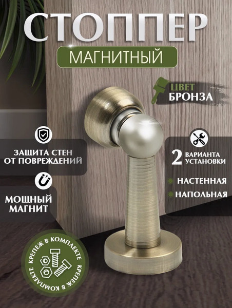 Изображение товара Ограничитель дверной Lockland 7028266 (бронза)