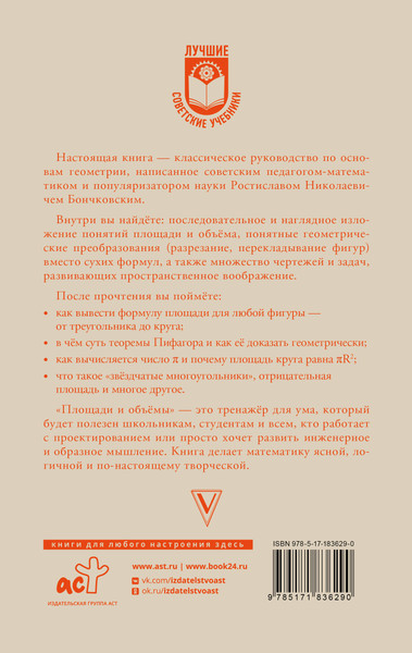 Нехудожественная книга АСТ Площади и объемы (Бончковский Р. 9785171836290) — фото 6