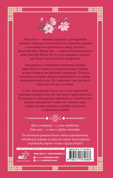 Художественная книга АСТ Поразительное на каждом шагу. Алые сердца (Хуа Тун 9785171761868) — фото 6