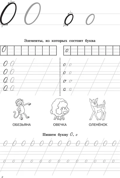 Изображение товара Пропись АСТ Прописные буквы: первые прописи (Узорова О. 9785171809447)