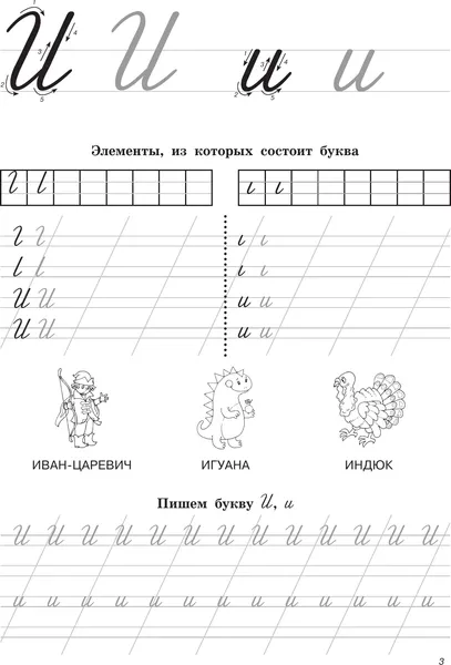 Изображение товара Пропись АСТ Прописные буквы: первые прописи (Узорова О. 9785171809447)