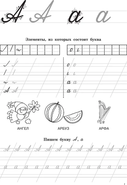 Изображение товара Пропись АСТ Прописные буквы: первые прописи (Узорова О. 9785171809447)