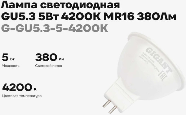 Изображение товара Лампа Gigant G-GU5.3-5-4200K