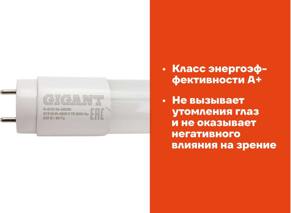 Изображение товара Лампа Gigant G-G13-26-6500K