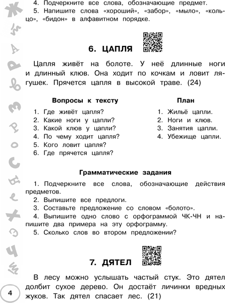 Изображение товара Учебное пособие АСТ Русский язык. Лучшие изложения. 1 класс (Узорова О. 9785171810245)